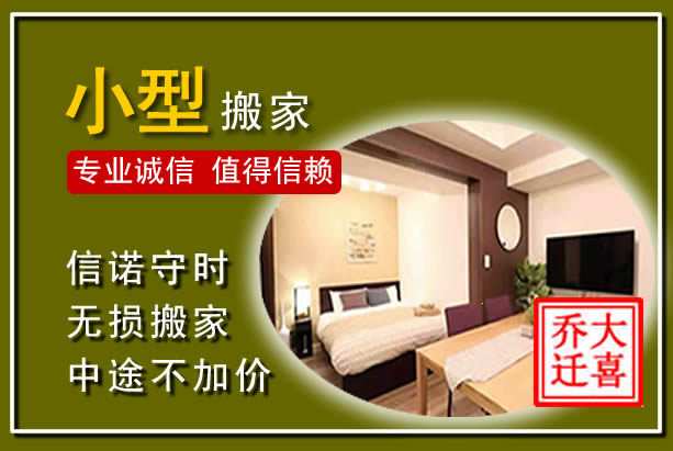 黄骅小型搬家