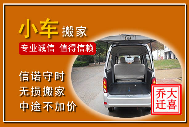 黄骅个人搬家