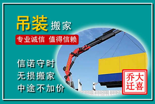 黄骅吊装大件搬家