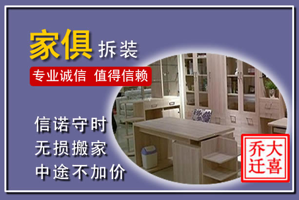 黄骅家俱拆装搬运